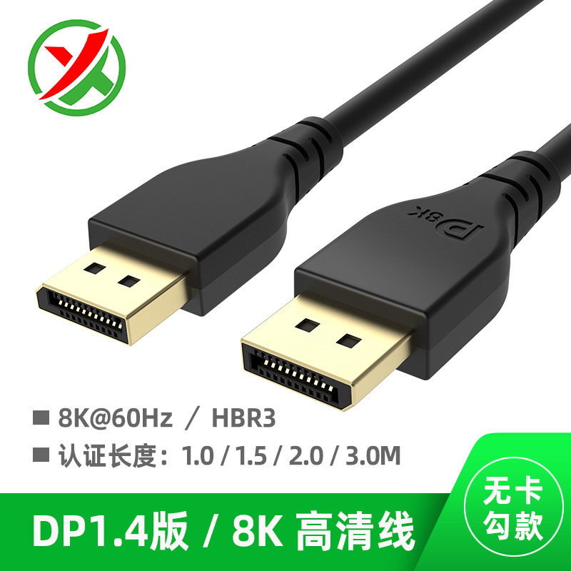 DP线公对公8k60hz高清视频电竞电脑165hz连接线dp14版8k厂家供应