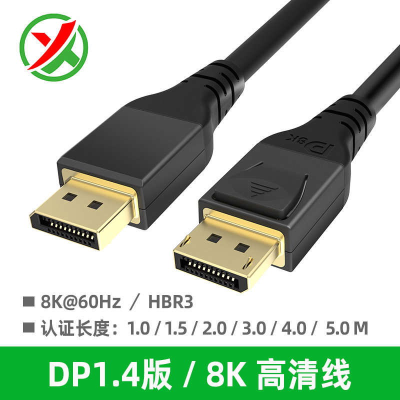 jce永泰工厂定制 8k@60hz 高清显示器电竞电脑显卡连接线 dp1.4线