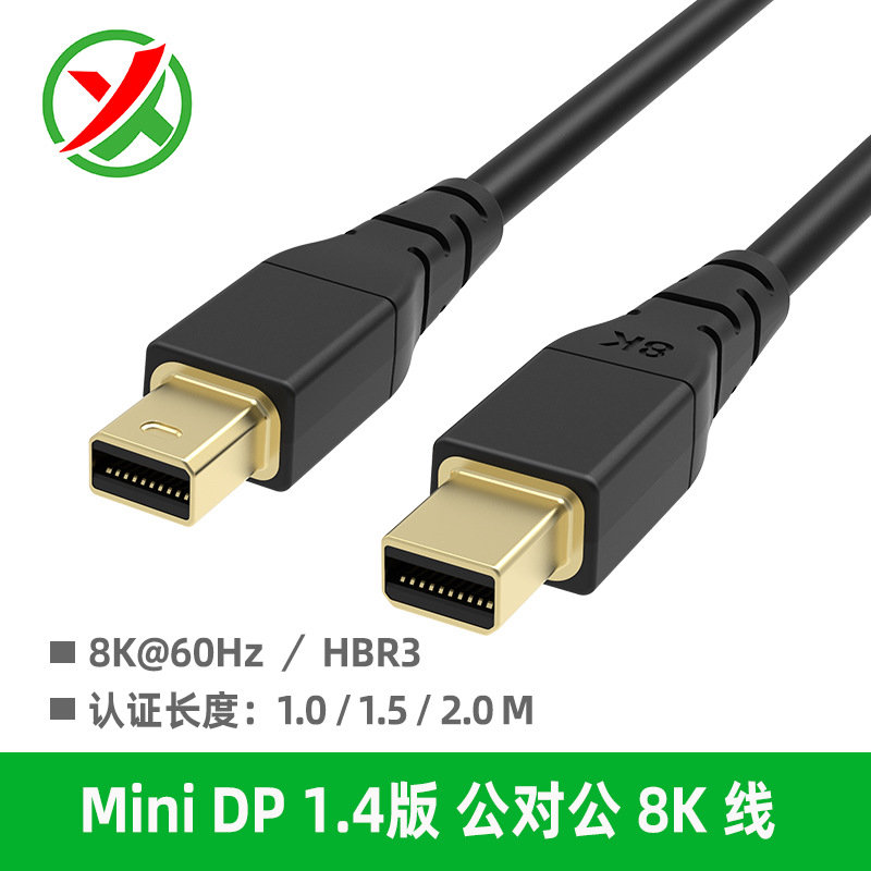 Mini DP公对公线电脑雷电2高清视频同屏数据线 dp14线8k厂家供应