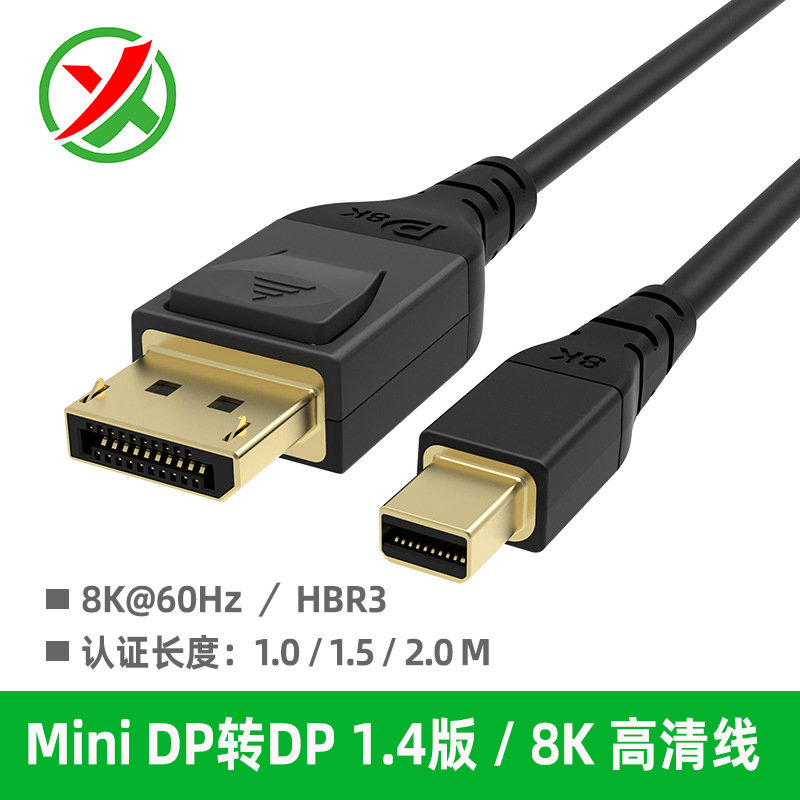 厂家供应dp14线8k dp转mini dp电脑雷电2接口高清视频数据连接线