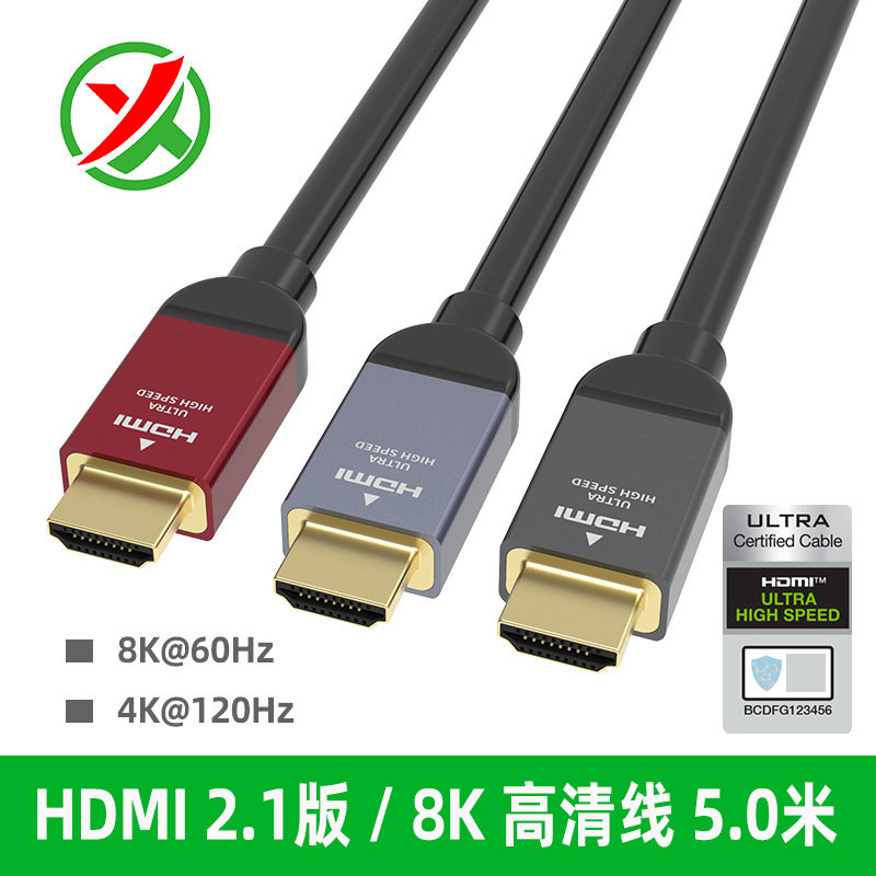 hdmi高清线电脑电视连接线8k60hz 4k120hz hdmi 2.1线5米工厂定制