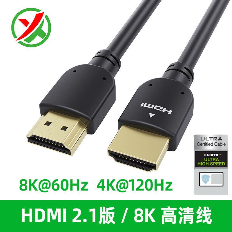 hdmi高清线21版8k60hz4k120hz电脑显示器连接线工厂批发hdmi线