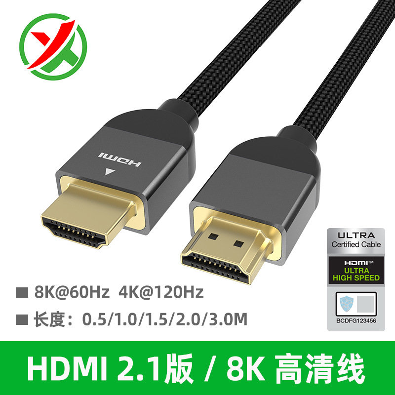 hdmi线8K 48gbps  21版8K60Hz线电脑电视投影仪视频高清连接线