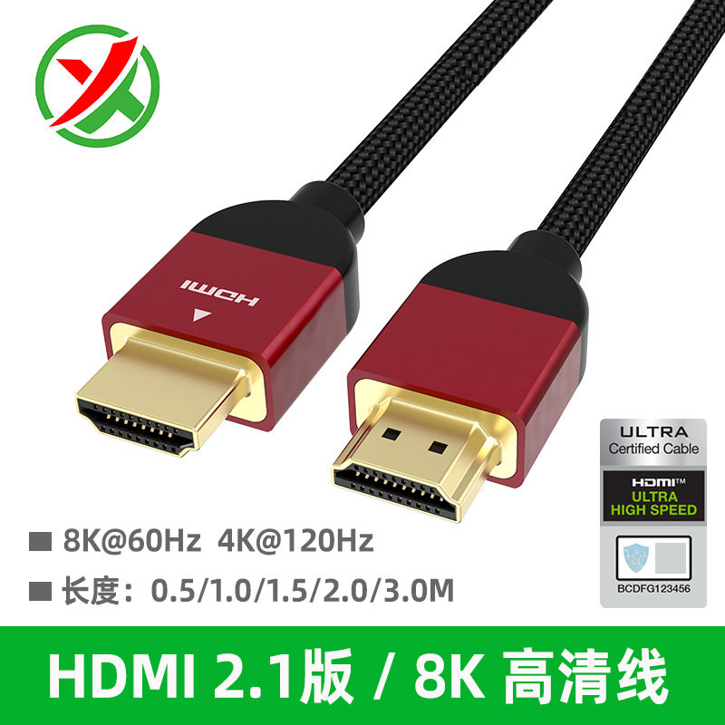 新款hdmi21高清电脑电视连接线8k60hz 4k120hz 8K hdmi高清线