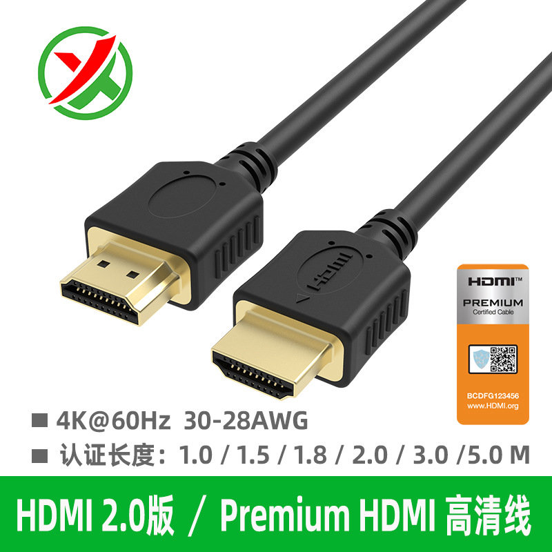 hdmi高清线20 4k音视频线电脑连接数据线premium hdmi线厂家供应